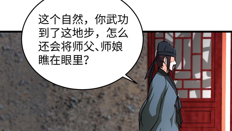 笑傲江湖韩漫全集-第一百十话 去福建！无删减无遮挡章节图片 