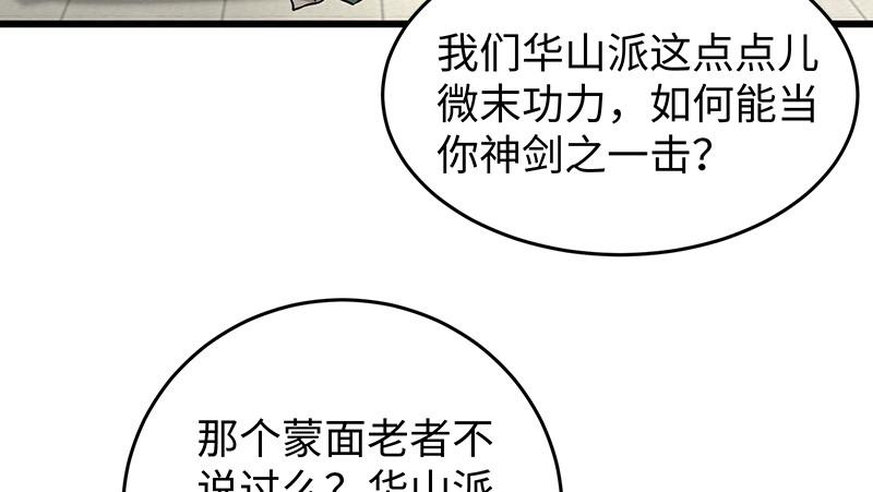 笑傲江湖韩漫全集-第一百十话 去福建！无删减无遮挡章节图片 