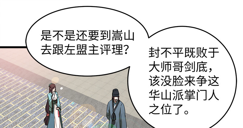 笑傲江湖韩漫全集-第一百十话 去福建！无删减无遮挡章节图片 