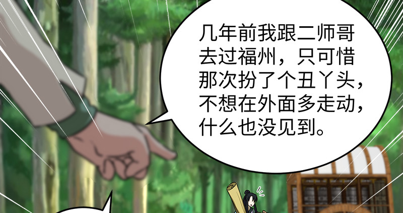 笑傲江湖韩漫全集-第一百十话 去福建！无删减无遮挡章节图片 