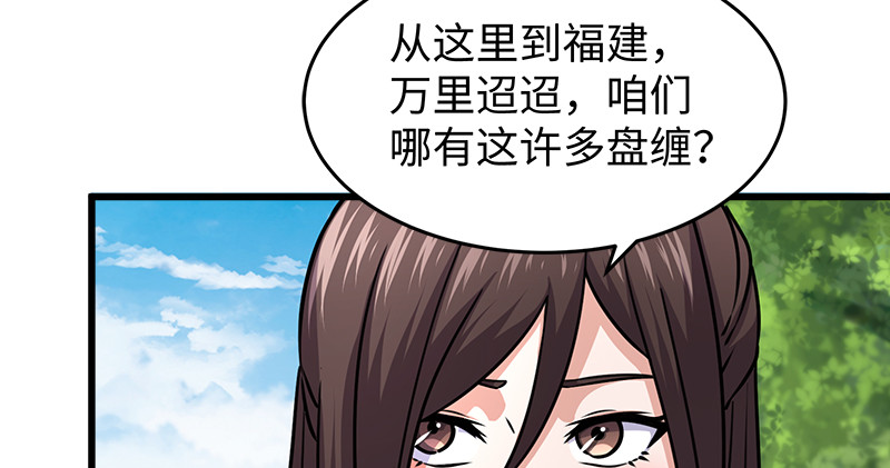 笑傲江湖韩漫全集-第一百十话 去福建！无删减无遮挡章节图片 