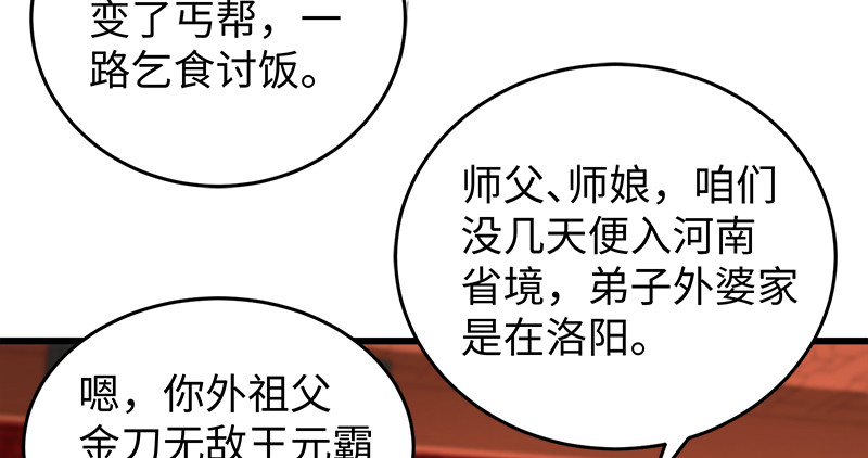 笑傲江湖韩漫全集-第一百十话 去福建！无删减无遮挡章节图片 