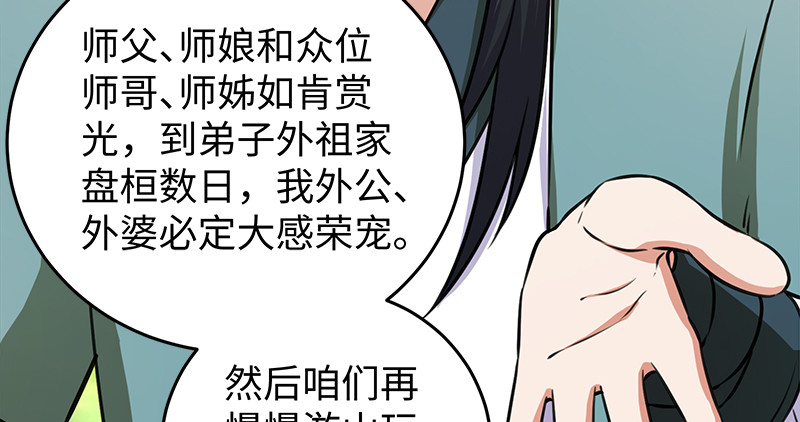 笑傲江湖韩漫全集-第一百十话 去福建！无删减无遮挡章节图片 