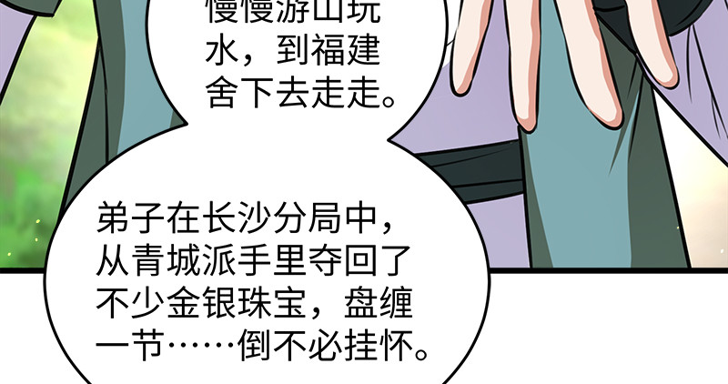 笑傲江湖韩漫全集-第一百十话 去福建！无删减无遮挡章节图片 