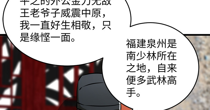 笑傲江湖韩漫全集-第一百十话 去福建！无删减无遮挡章节图片 