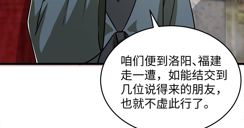 笑傲江湖韩漫全集-第一百十话 去福建！无删减无遮挡章节图片 