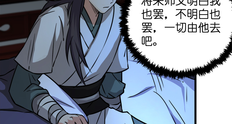 笑傲江湖韩漫全集-第一百十一话 日久见人心无删减无遮挡章节图片 