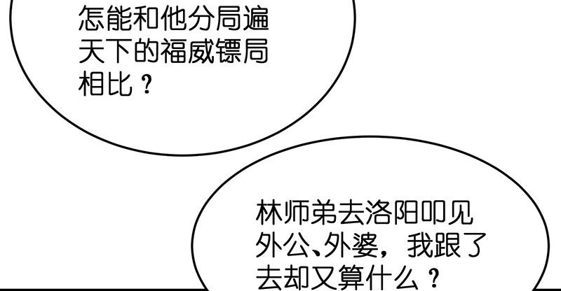 笑傲江湖韩漫全集-第一百十一话 日久见人心无删减无遮挡章节图片 
