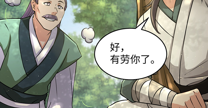 笑傲江湖韩漫全集-第一百十一话 日久见人心无删减无遮挡章节图片 