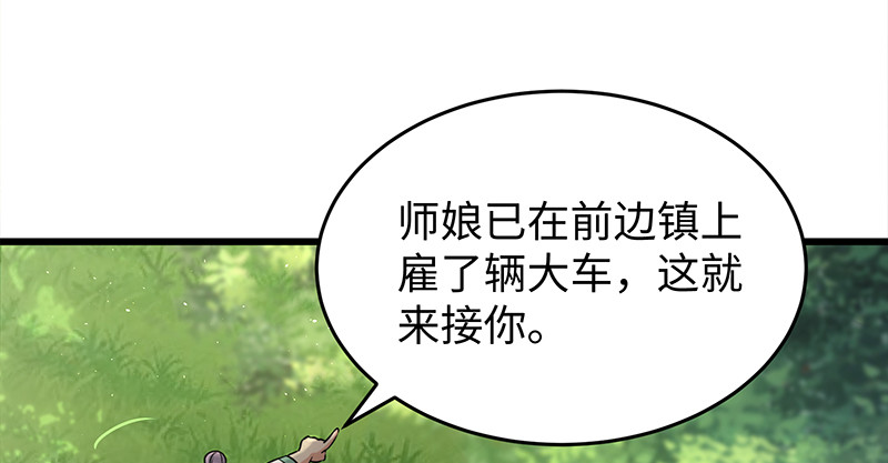 笑傲江湖韩漫全集-第一百十一话 日久见人心无删减无遮挡章节图片 