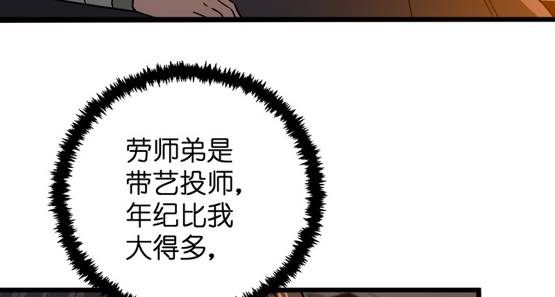 笑傲江湖韩漫全集-第一百十一话 日久见人心无删减无遮挡章节图片 