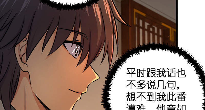 笑傲江湖韩漫全集-第一百十一话 日久见人心无删减无遮挡章节图片 