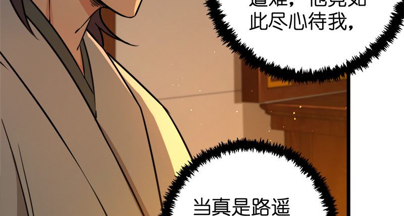 笑傲江湖韩漫全集-第一百十一话 日久见人心无删减无遮挡章节图片 