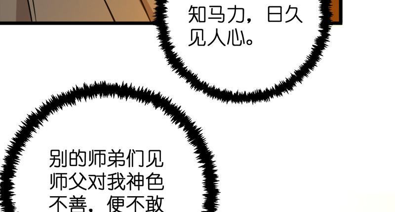 笑傲江湖韩漫全集-第一百十一话 日久见人心无删减无遮挡章节图片 