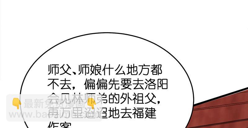笑傲江湖韩漫全集-第一百十一话 日久见人心无删减无遮挡章节图片 