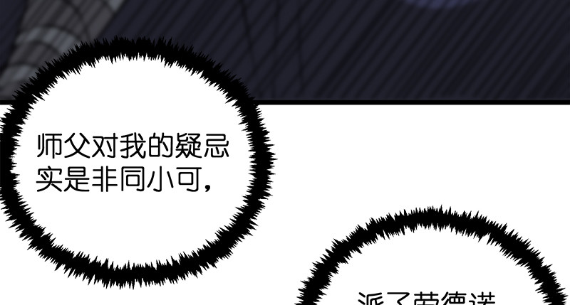 笑傲江湖韩漫全集-第一百十一话 日久见人心无删减无遮挡章节图片 