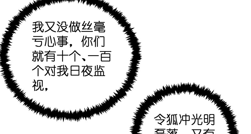 笑傲江湖韩漫全集-第一百十一话 日久见人心无删减无遮挡章节图片 