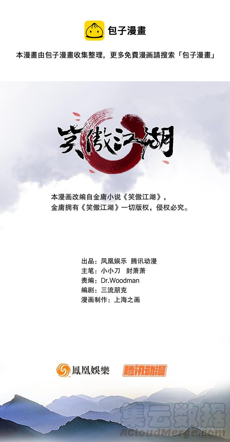 笑傲江湖韩漫全集-第一百十二话 金刀王家无删减无遮挡章节图片 