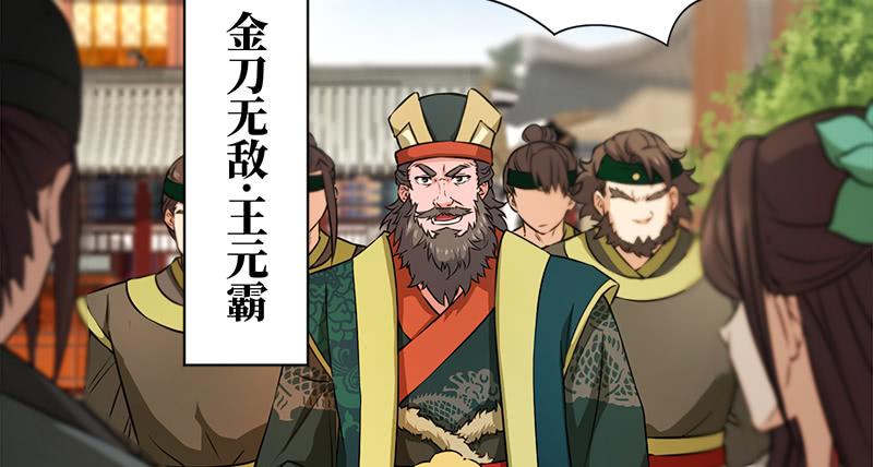 笑傲江湖韩漫全集-第一百十二话 金刀王家无删减无遮挡章节图片 