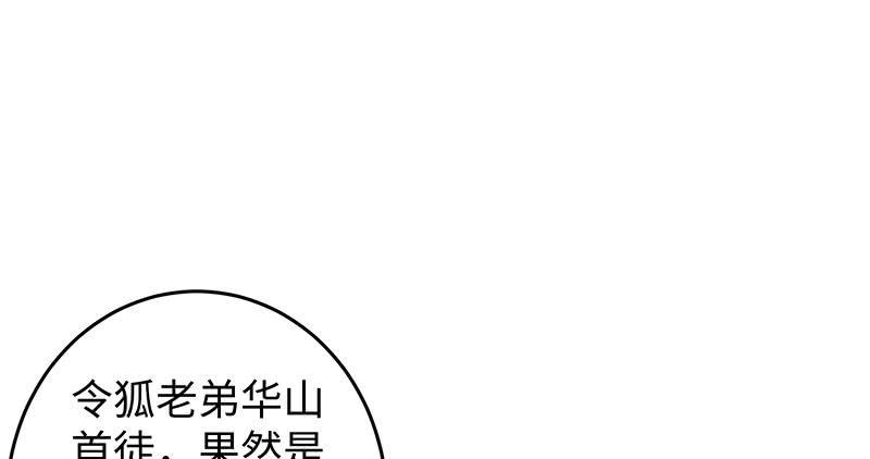 笑傲江湖韩漫全集-第一百十三话 吃喝赌赌无删减无遮挡章节图片 