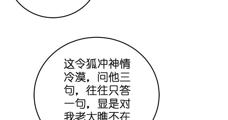 笑傲江湖韩漫全集-第一百十三话 吃喝赌赌无删减无遮挡章节图片 