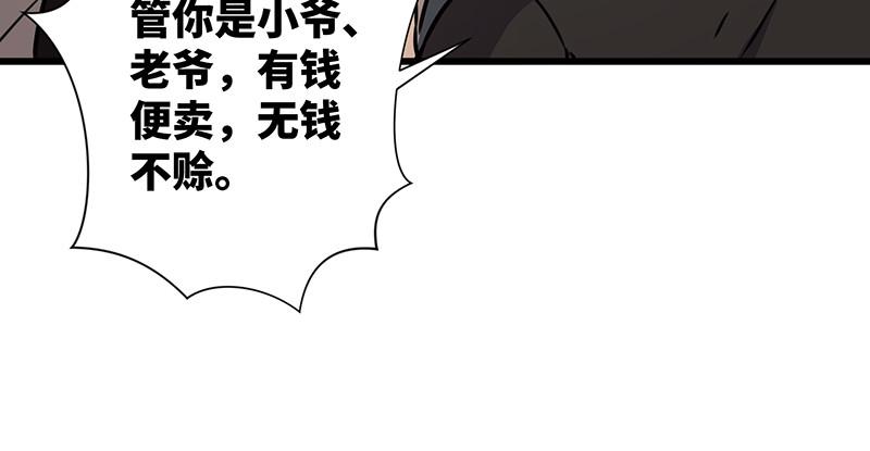 笑傲江湖韩漫全集-第一百十四话 虎落平阳无删减无遮挡章节图片 