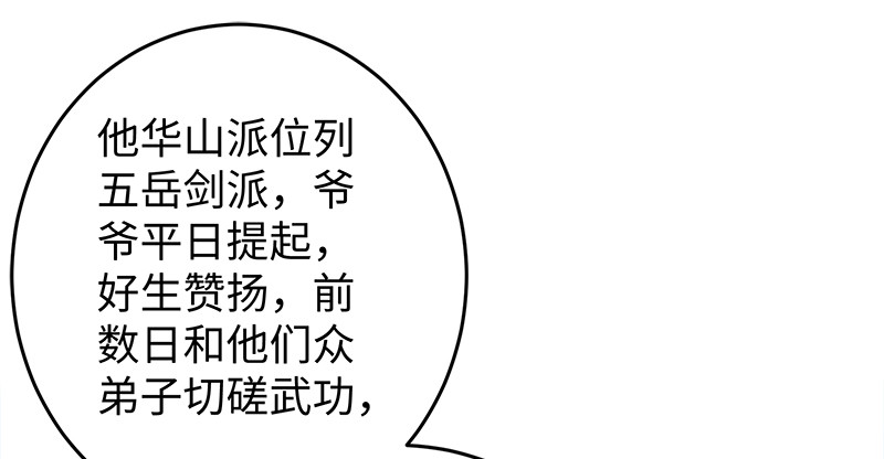 笑傲江湖韩漫全集-第一百十四话 虎落平阳无删减无遮挡章节图片 