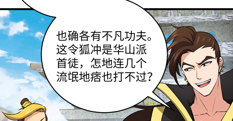 笑傲江湖韩漫全集-第一百十四话 虎落平阳无删减无遮挡章节图片 