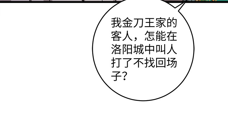笑傲江湖韩漫全集-第一百十四话 虎落平阳无删减无遮挡章节图片 
