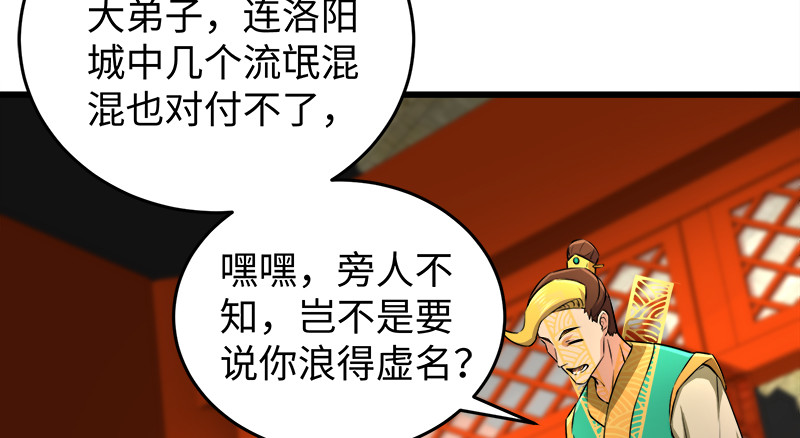 笑傲江湖韩漫全集-第一百十四话 虎落平阳无删减无遮挡章节图片 