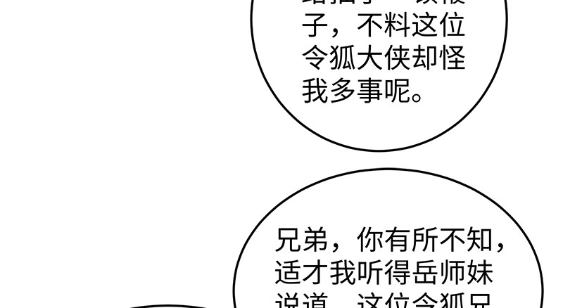 笑傲江湖韩漫全集-第一百十四话 虎落平阳无删减无遮挡章节图片 
