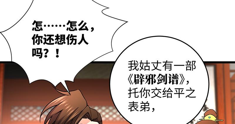 笑傲江湖韩漫全集-第一百十五话 真人不露相无删减无遮挡章节图片 