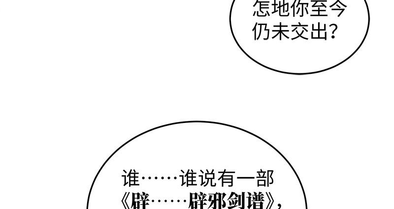 笑傲江湖韩漫全集-第一百十五话 真人不露相无删减无遮挡章节图片 
