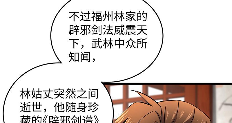 笑傲江湖韩漫全集-第一百十五话 真人不露相无删减无遮挡章节图片 