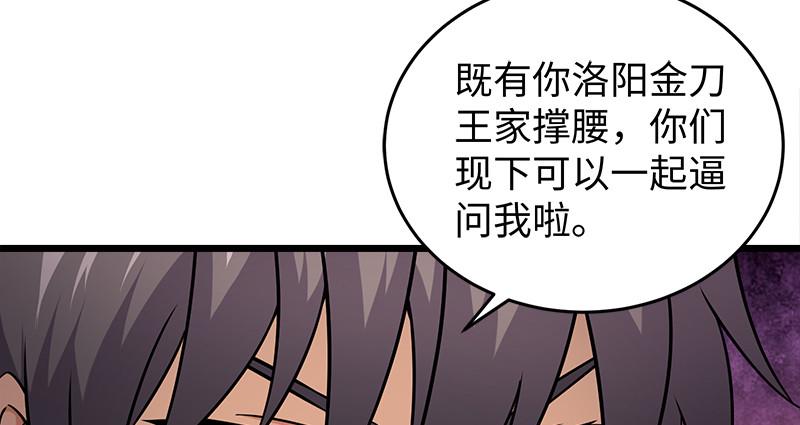 笑傲江湖韩漫全集-第一百十五话 真人不露相无删减无遮挡章节图片 