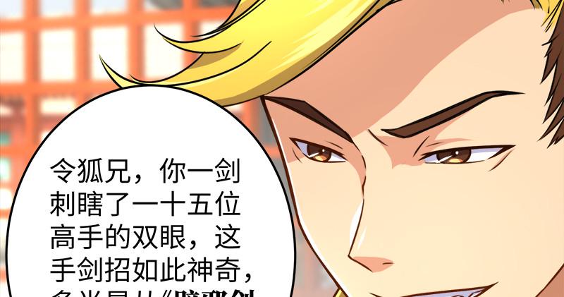 笑傲江湖韩漫全集-第一百十五话 真人不露相无删减无遮挡章节图片 