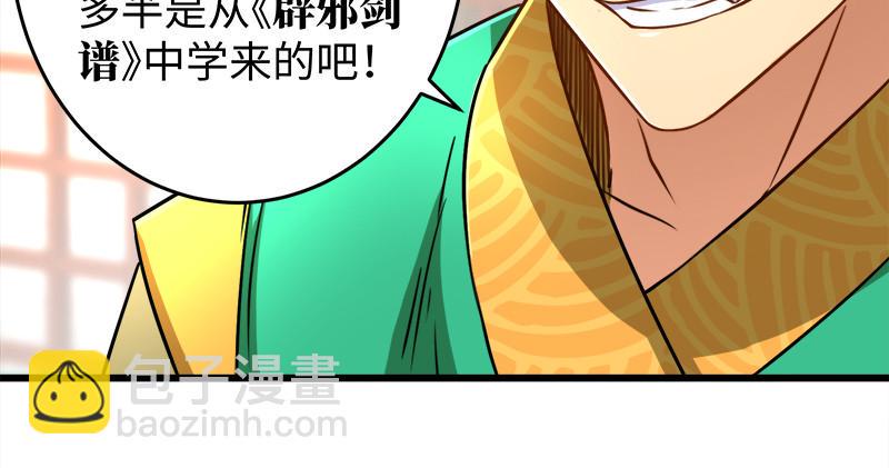笑傲江湖韩漫全集-第一百十五话 真人不露相无删减无遮挡章节图片 