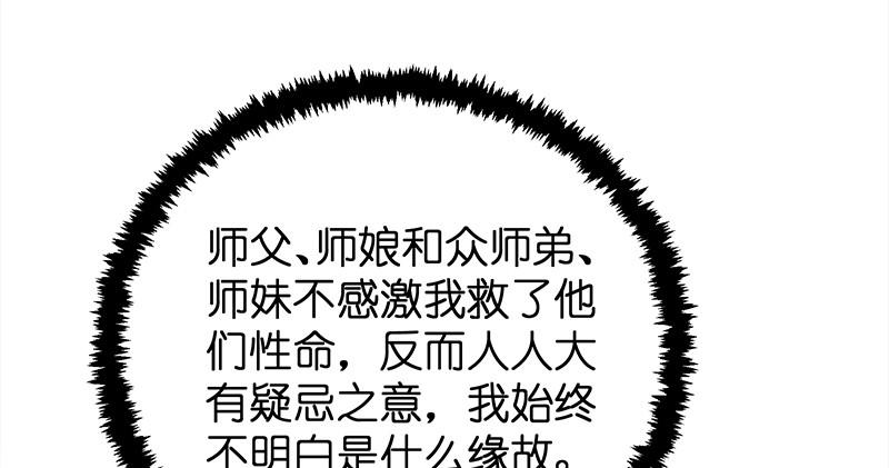 笑傲江湖韩漫全集-第一百十五话 真人不露相无删减无遮挡章节图片 