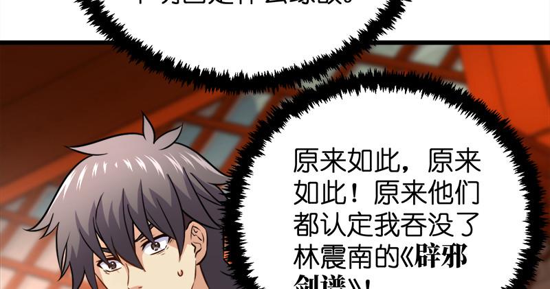 笑傲江湖韩漫全集-第一百十五话 真人不露相无删减无遮挡章节图片 