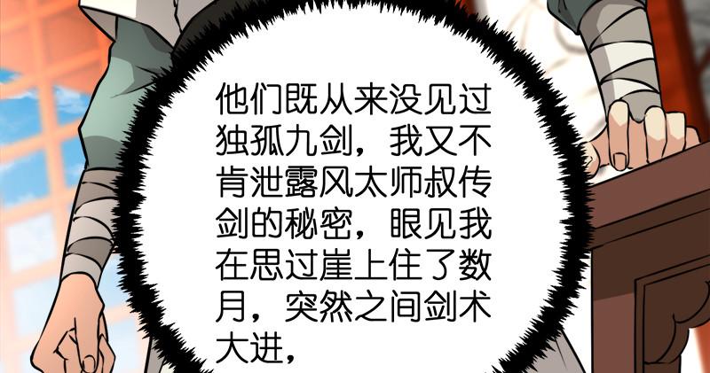 笑傲江湖韩漫全集-第一百十五话 真人不露相无删减无遮挡章节图片 