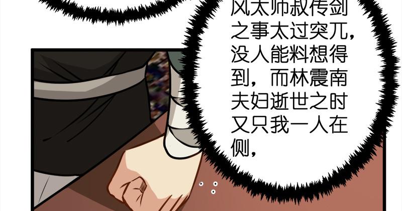 笑傲江湖韩漫全集-第一百十五话 真人不露相无删减无遮挡章节图片 