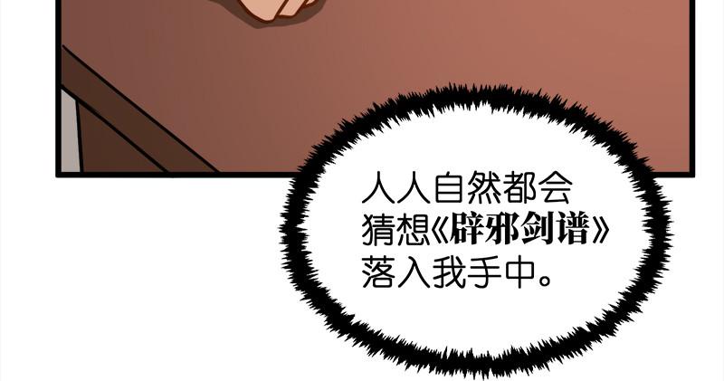 笑傲江湖韩漫全集-第一百十五话 真人不露相无删减无遮挡章节图片 