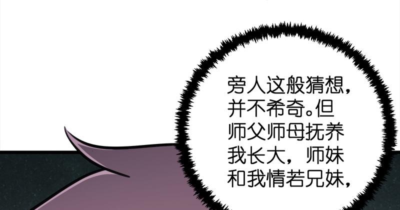 笑傲江湖韩漫全集-第一百十五话 真人不露相无删减无遮挡章节图片 