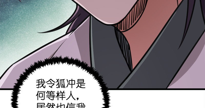 笑傲江湖韩漫全集-第一百十五话 真人不露相无删减无遮挡章节图片 