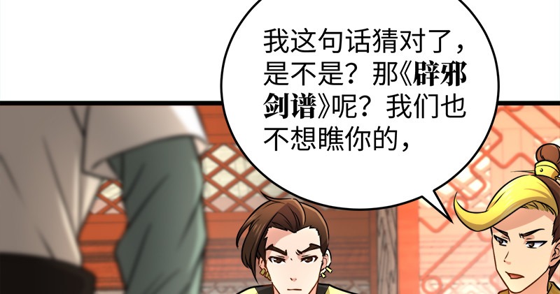 笑傲江湖韩漫全集-第一百十五话 真人不露相无删减无遮挡章节图片 