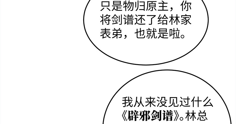 笑傲江湖韩漫全集-第一百十五话 真人不露相无删减无遮挡章节图片 