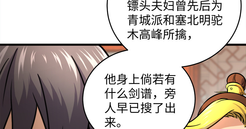 笑傲江湖韩漫全集-第一百十五话 真人不露相无删减无遮挡章节图片 