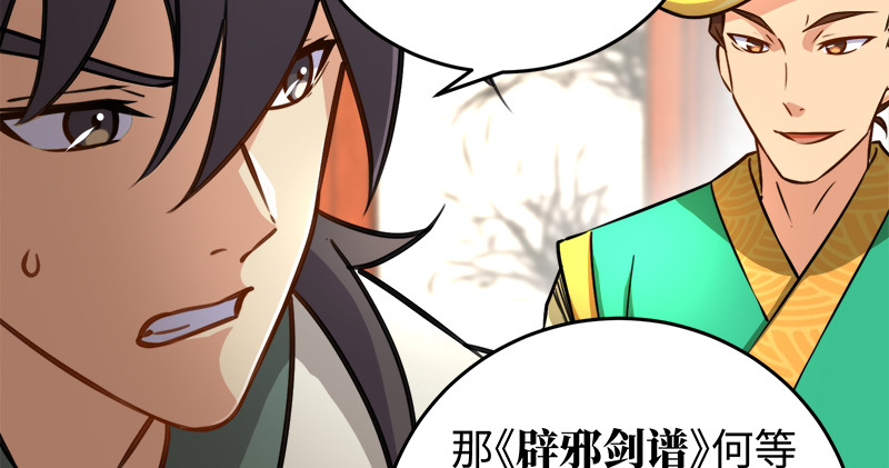 笑傲江湖韩漫全集-第一百十五话 真人不露相无删减无遮挡章节图片 