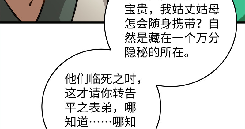 笑傲江湖韩漫全集-第一百十五话 真人不露相无删减无遮挡章节图片 
