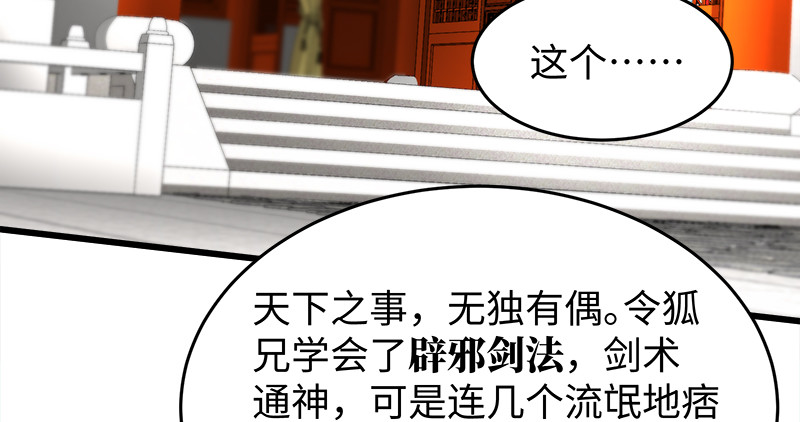 笑傲江湖韩漫全集-第一百十五话 真人不露相无删减无遮挡章节图片 